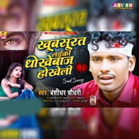 Khubsurat Laiki Dhokhebaj Hokheli - Single - Banshidhar Chaudhari