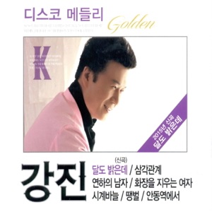 Disco Medley Golden