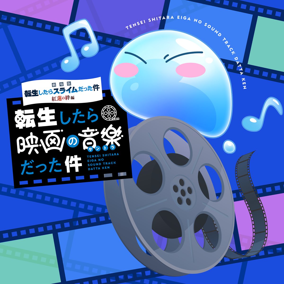 Animation - `That Time I Got Reincarnated As A Slime (Tensei Shitara Slime  Datta Ken) Guren No Kizuna Hen` The Movie - Japanese Blu-ray - Music