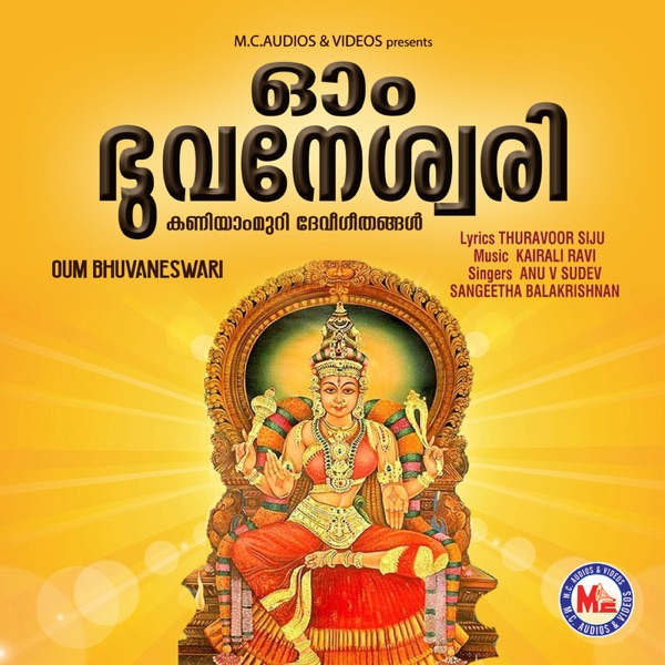 Oum Bhuvaneswari