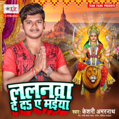 Lalanwa De Da Ae Maiya - Single