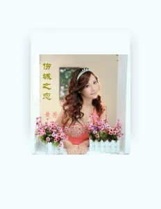 收听 黄芳、观看音乐视频、阅读小传、查看巡演日期等 ！