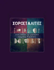 聆聽 Χοροσταλίτες、觀看音樂影片、閱讀小傳、查看巡演日期等！