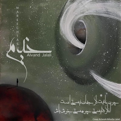 Khayyam (feat. Mohammad Nosrati, Mohsen Sadeghi & HamidReza Bozorgi) - Single