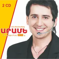 Yerkusov (feat. Nune Yesayan) [Live] — Arame