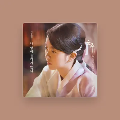 Listen to Kim So Hyun, watch music videos, read bio, see tour dates & more!