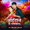 Ahiran Se Dalwala - Single