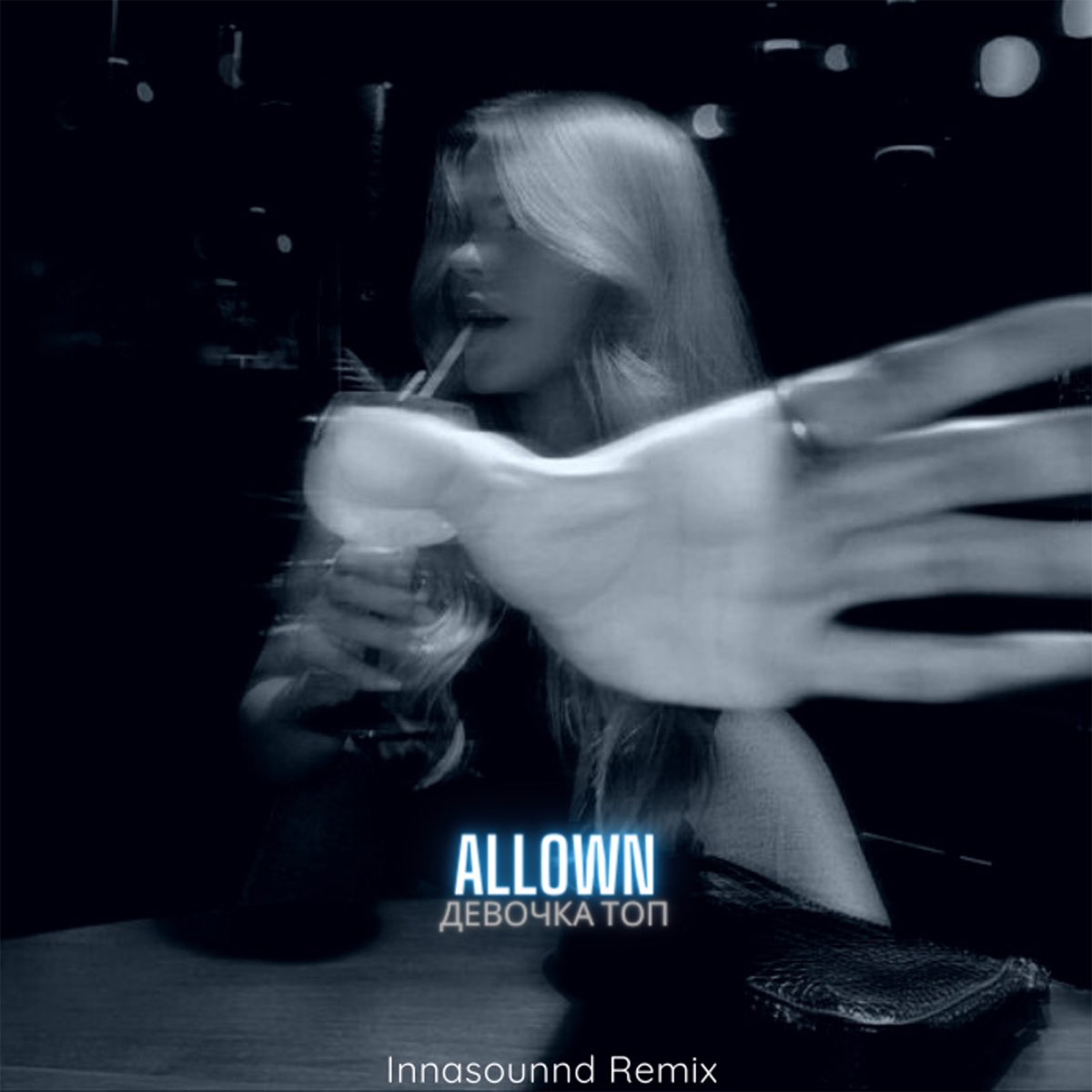 104 королева innasounnd remix. Innasounnd. Allown. Allown фото. Mekhman - копия Пиратская (innasounnd Remix).