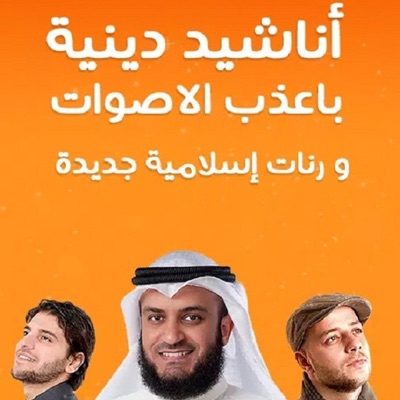 الشيخ محمد السديس - انشودة - قلبي يرف