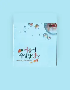 생활성가 노래패 For dinle, müzik videolarını izle, biyografisini oku, tur tarihlerini ve daha fazlasını gör!