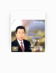 Ακούστε περιεχόμενο από 강종영, παρακολουθήστε μουσικά βίντεο, διαβάστε το βιογραφικό, δείτε ημερομηνίες περιοδείας, και πολλά ακόμη!