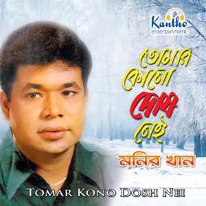 Tomar Kono Dosh Nei