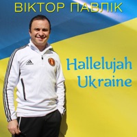 Hallelujah Ukraine - Single - Віктор Павлік