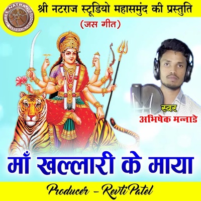 Maa Khallari Ke Maya - Single