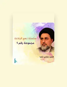 Listen to السيد سامي خضرا, watch music videos, read bio, see tour dates & more!