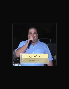 Posłuchaj wykonawcy احمد الجبل ابو جعفر, obejrzyj teledyski, przeczytaj biografię, zobacz daty tras koncertowych i nie tylko!