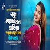 Bondhu Amar Mon Vangia - Single