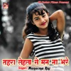 Tahara Lehala Se Mann Na Bhare - Single