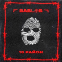 13 район - Single - Bablos