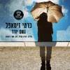 גשם יורד - Single