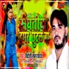 Sanghatiya Hamar Chhutal Ba - Single