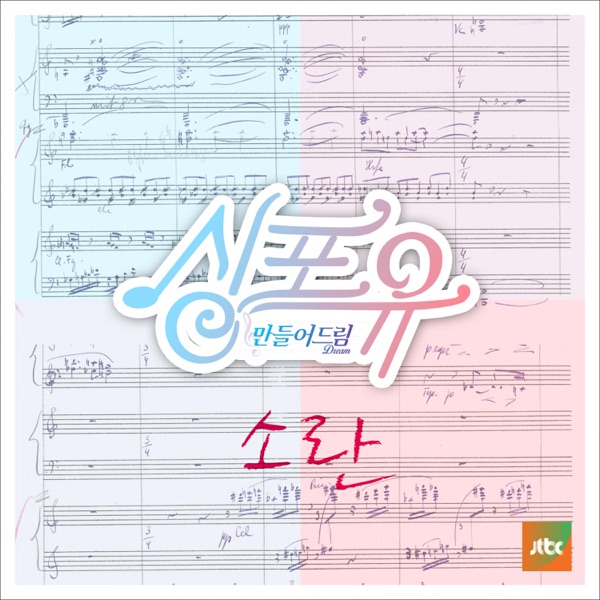 Sing For You - 4th Story - Please My Family - Single