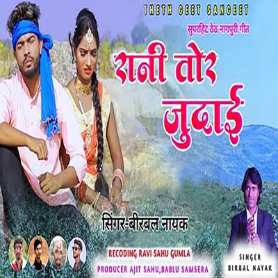 Rani Tor Judai (Nagpuri) - Single