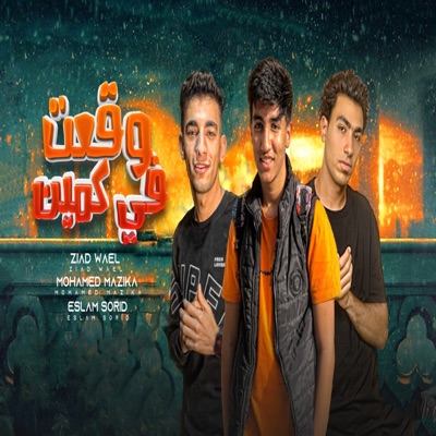 Weqet F Kamen - Single