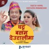 Chatta Basam Deauralima - Single