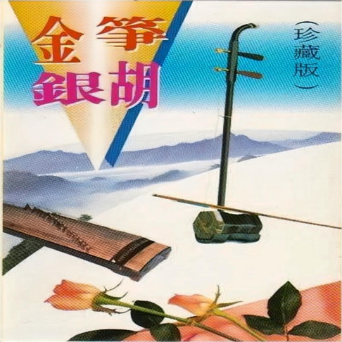 中央乐团- Apple Music