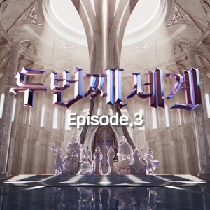 〈Second World〉 Episode 3 - Single