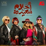 فكك - احلام سعيدة - Single
