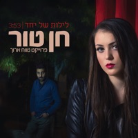 לילות של יחד - Single - Hen Tur & Omri Sabach