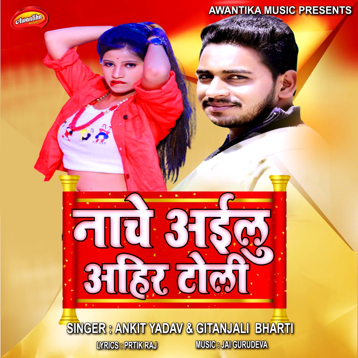 Naache Ail Ahir Toli - Single by Ankit Yadav & Gitanjali Bharti on Apple  Music