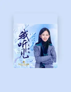 收听 吴香凝、观看音乐视频、阅读小传、查看巡演日期等 ！