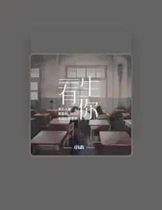 Ακούστε περιεχόμενο από 小志, παρακολουθήστε μουσικά βίντεο, διαβάστε το βιογραφικό, δείτε ημερομηνίες περιοδείας, και πολλά ακόμη!