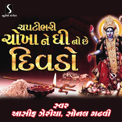 Chapti Bhari Chokha Ne Ghee No Che Divdo - Single