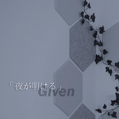 Yorugaakeru (Given Soundtrack) - Single