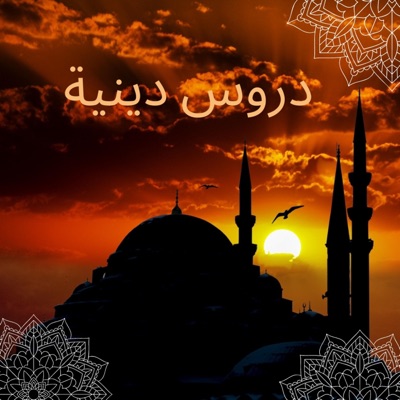 الشيخ عمر الباسط - اذا اردت الجنة .اسمع هذا الدرس. جميل جدا