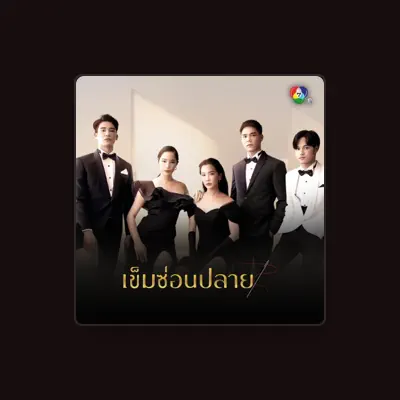 Listen to พั้นซ์ วรกาญจน์, watch music videos, read bio, see tour dates & more!