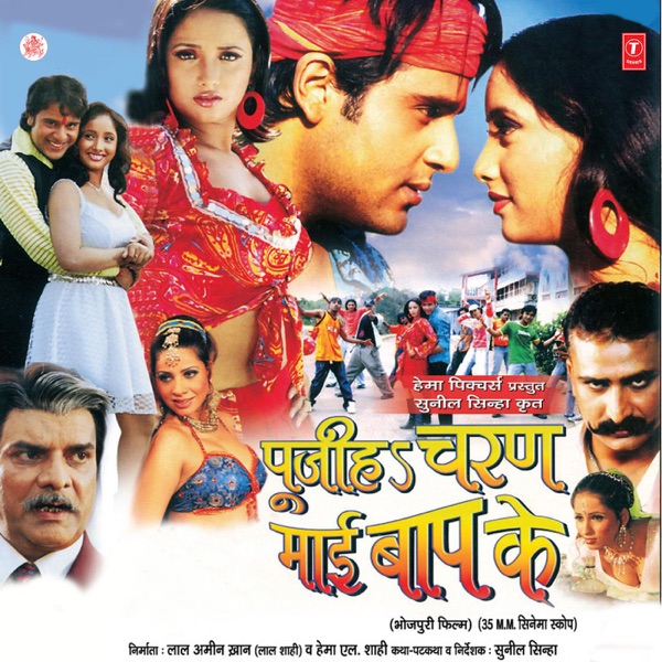 Poojih Charan Maai Baap Ke (Original Motion Picture Soundtrack)