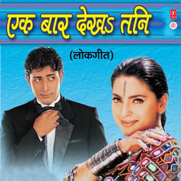 Ek Baar Dekh Tani