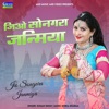 Jio Songara Janmiya - Single