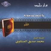 Sourat Al Qalam artwork