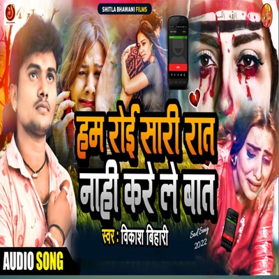 Hum Roi Saari Raat Naahi Kare Le Baat - Single