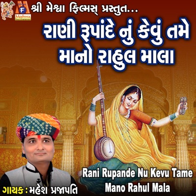 Rani Rupande Nu Kevu Tame Mano Rahul Mala - Single