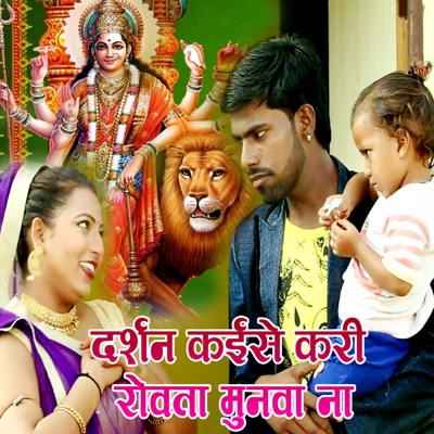 Darshan Kaise Kari Rovata Munava Na - Single