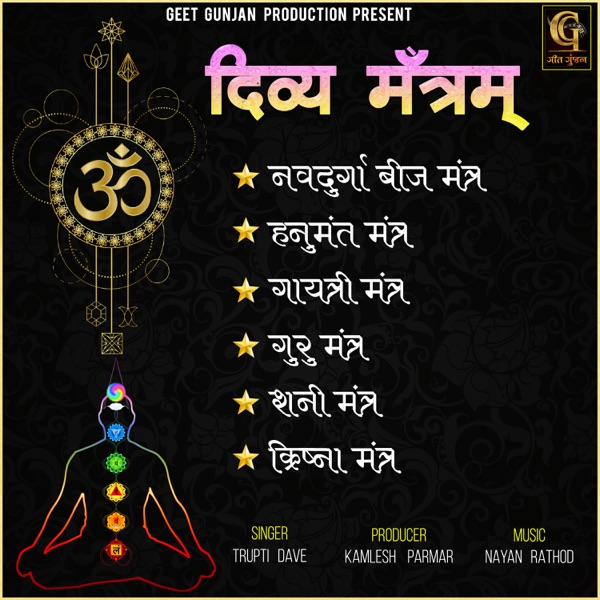 Divya Mantram - EP