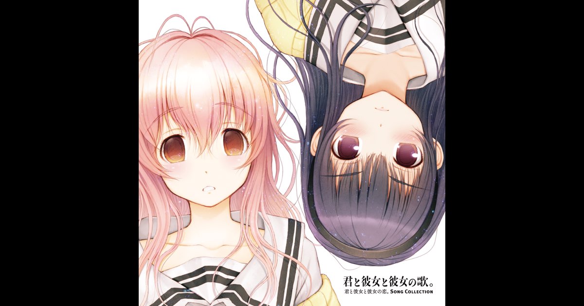 君と彼女と彼女の恋。-Song Collection- 『君と彼女と彼女の歌。 君と彼女と彼女の歌。『君と彼女と彼女の恋。』-Song Collection