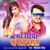 Hamar Saiya Na Pasand Karata - Single